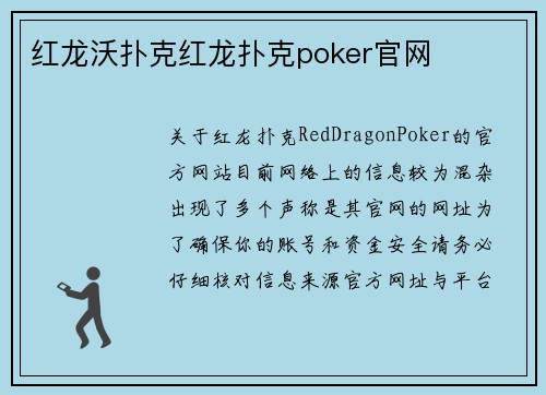 红龙沃扑克红龙扑克poker官网